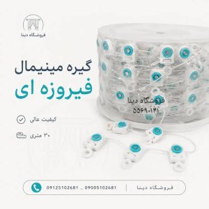 گیره چوب پرده مدل مینیمال چرخ دار فیروزه ای